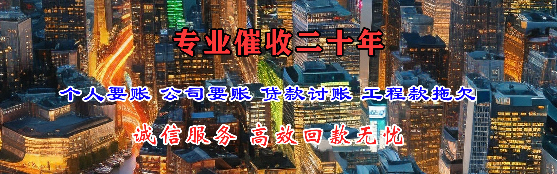 滨州收账公司